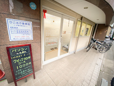 Hikosaka Orthopedic Clinic 사진 4