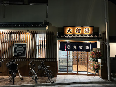 Yamato-yu 사진 2
