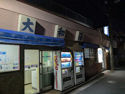 Yamato-yu 사진 4