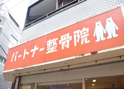 Partner Acupuncture 사진 2