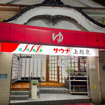 Jōetsusen 사진 2