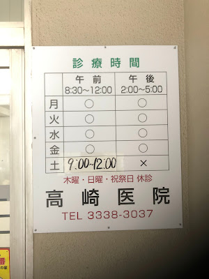 Takasaki Clinic 사진 2