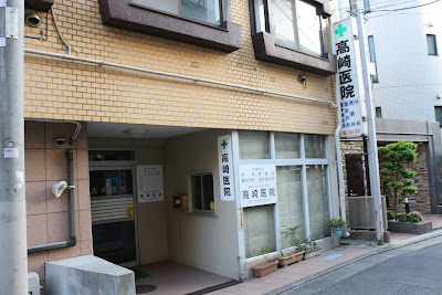 Takasaki Clinic 사진 4