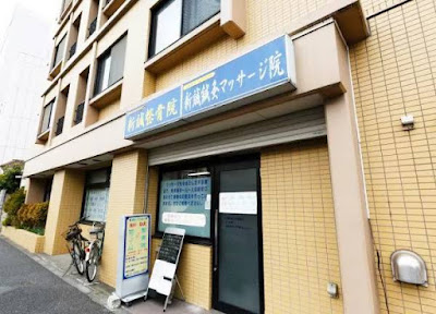 Shinsei Orthopedic Clinic 사진 3