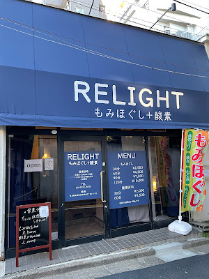 RELIGHTもみほぐし＋酸素 사진 2