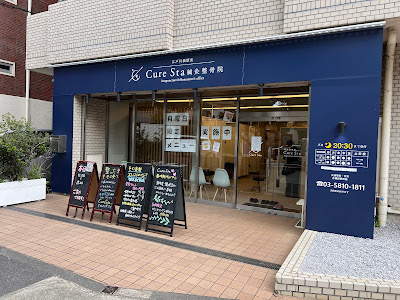 Edogawabashi Ekimae CureSta Shinkyu Acupuncture 사진 3