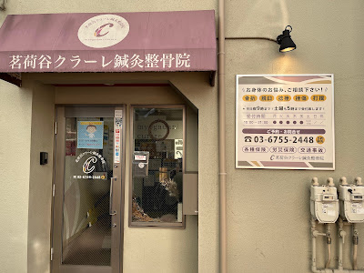 Myogadani Curare Acupuncture & Osteopathic Clinic 사진 3