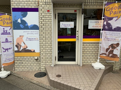 ストレッチ専門店 ストレチックス文京茗荷谷店 사진 2