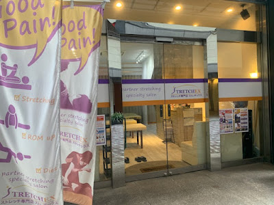 ストレチックス 春日後楽園店 사진 3