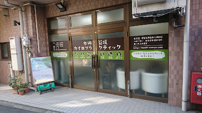 本郷菊坂カイロプラクティック 사진 2