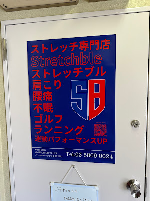 Stretchble|ストレッチブル【文京区根津のストレッチ専門店】 사진 4