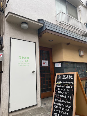 Nezunohariyu Acupuncture 사진 3