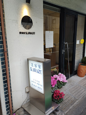 KAWAZU Hair Salon 사진 2