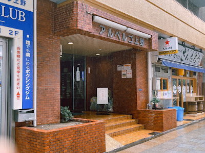 上野リフレッシュ笑顔エステサロン 사진 2