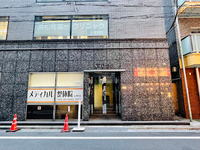 J’S Medical Seitai Ueno 사진 2