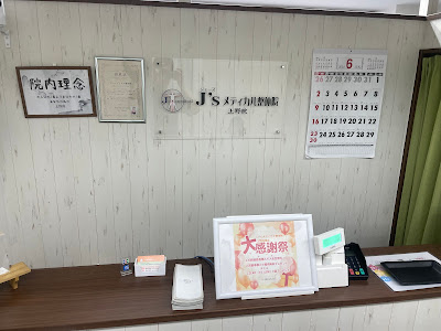J’S Medical Seitai Ueno 사진 5