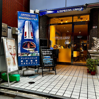 AIR PRESS UENO Hyperbaric Oxygen Chamber 高気圧酸素カプセルサロンエアープレス上野 사진 5