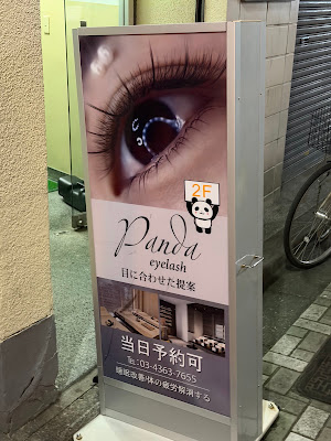 Panda eyelash 사진 3