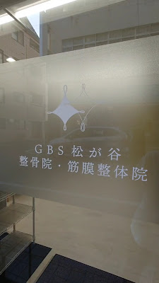 GBS Matsugaya Acupuncture 사진 2