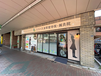 Reverse Asakusa Acupuncture 사진 4