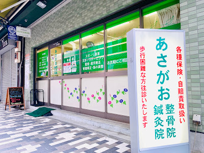 Asagaoshinkyu Acupuncture 사진 2