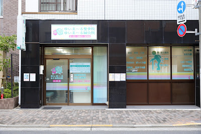 Yuimaru Harikyu Acupuncture 사진 3