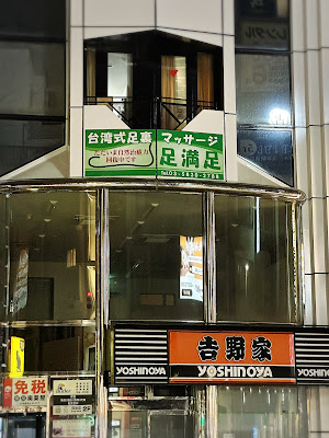 本場台湾式足裏マッサージ 足満足 사진 5