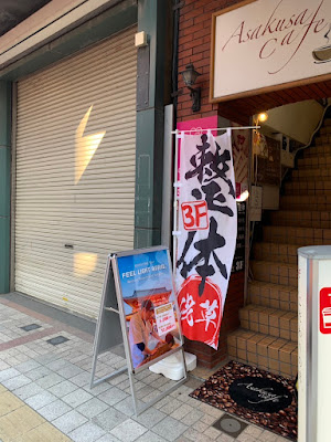 RESET BASE 浅草 사진 3