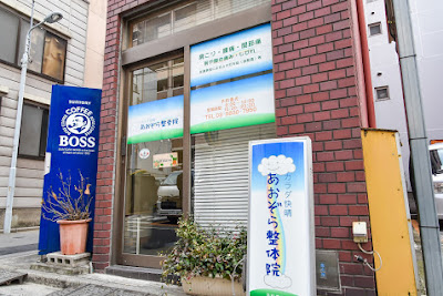 Aozoraseitaiin 사진 2