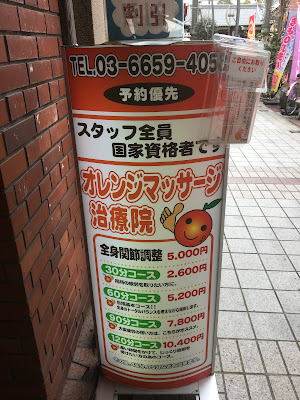 オレンジマッサージ治療院 사진 5