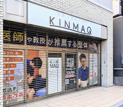 Next整体KINMAQ 浅草院 사진 4