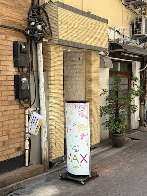 Soapland MAX Asakusa 사진 2