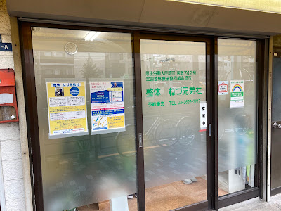 ねづ兄弟社 사진 4