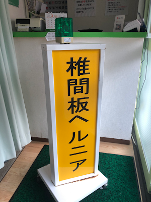かめ接骨院・整体院 사진 4