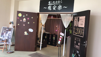 りらくる 墨田立花店 사진 2