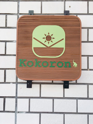 Kokoron 사진 3