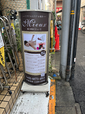 Mieux-リラク＆エステ＆痩身-新小岩店【ミュー】 사진 4