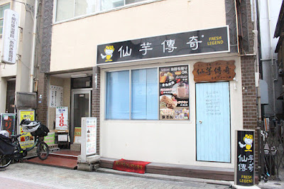 ほぐしの鉄人 新小岩 사진 2