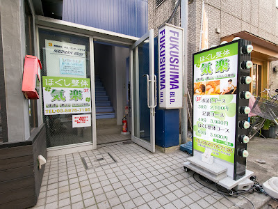 ほぐし整体 気楽 사진 3