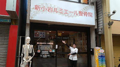 Shinkoiwa Lumiere Orthopedic Clinic 사진 3