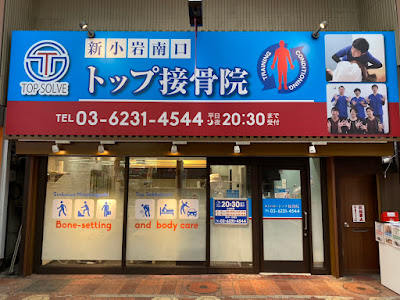 Shinkoiwaminamiguchi Top Orthopedic Clinic 사진 4