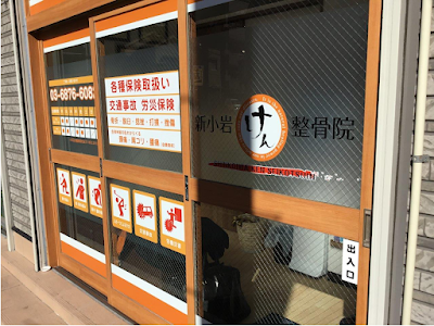 Shinkoiwaken Orthopedic Clinic 사진 3