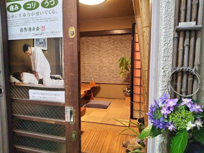 整体院 自然湧命会 사진 4