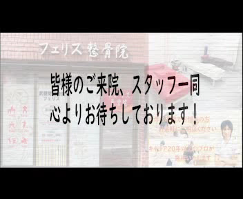 武蔵関整骨院フェリス 사진 2