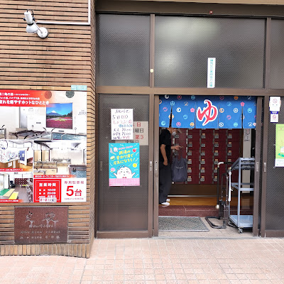 第二亀の湯 사진 3