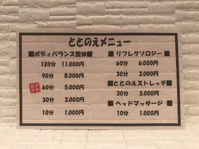 上石神井整体リラクゼーション ととのえ 사진 3
