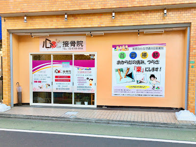 Shin Orthopedic Clinic 사진 3