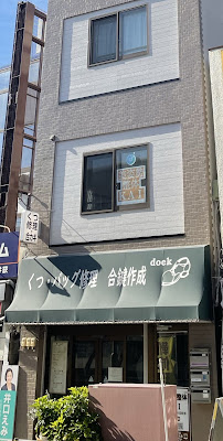 美姿勢整体 ＫＡＩ 井荻駅前 사진 3