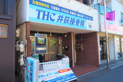 Thc Iogi Orthopedic Clinic 사진 3