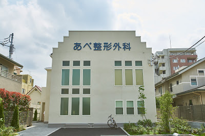 あべ整形外科 사진 2